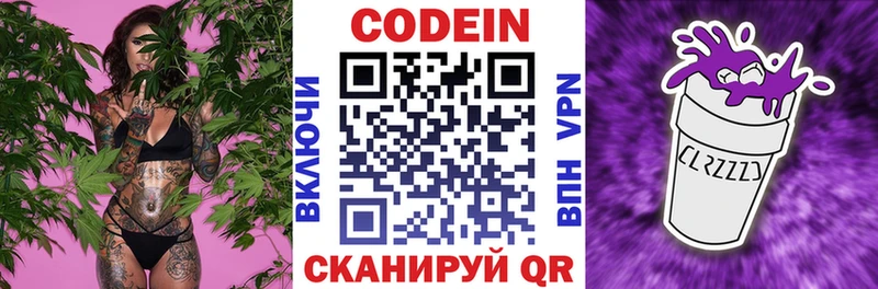 Кодеиновый сироп Lean Purple Drank  купить  сайты  Саров 